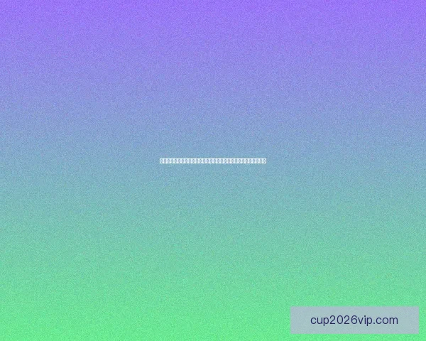 世界杯买球网站安全选择指南与热门赛事投注技巧深度解析全面攻略